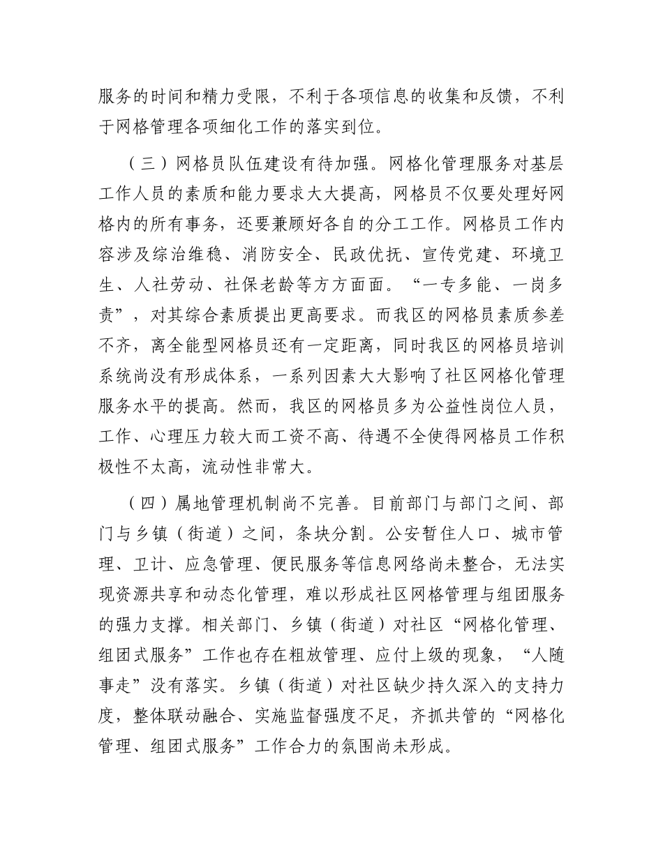 关于社区网格化管理工作情况汇报_第2页