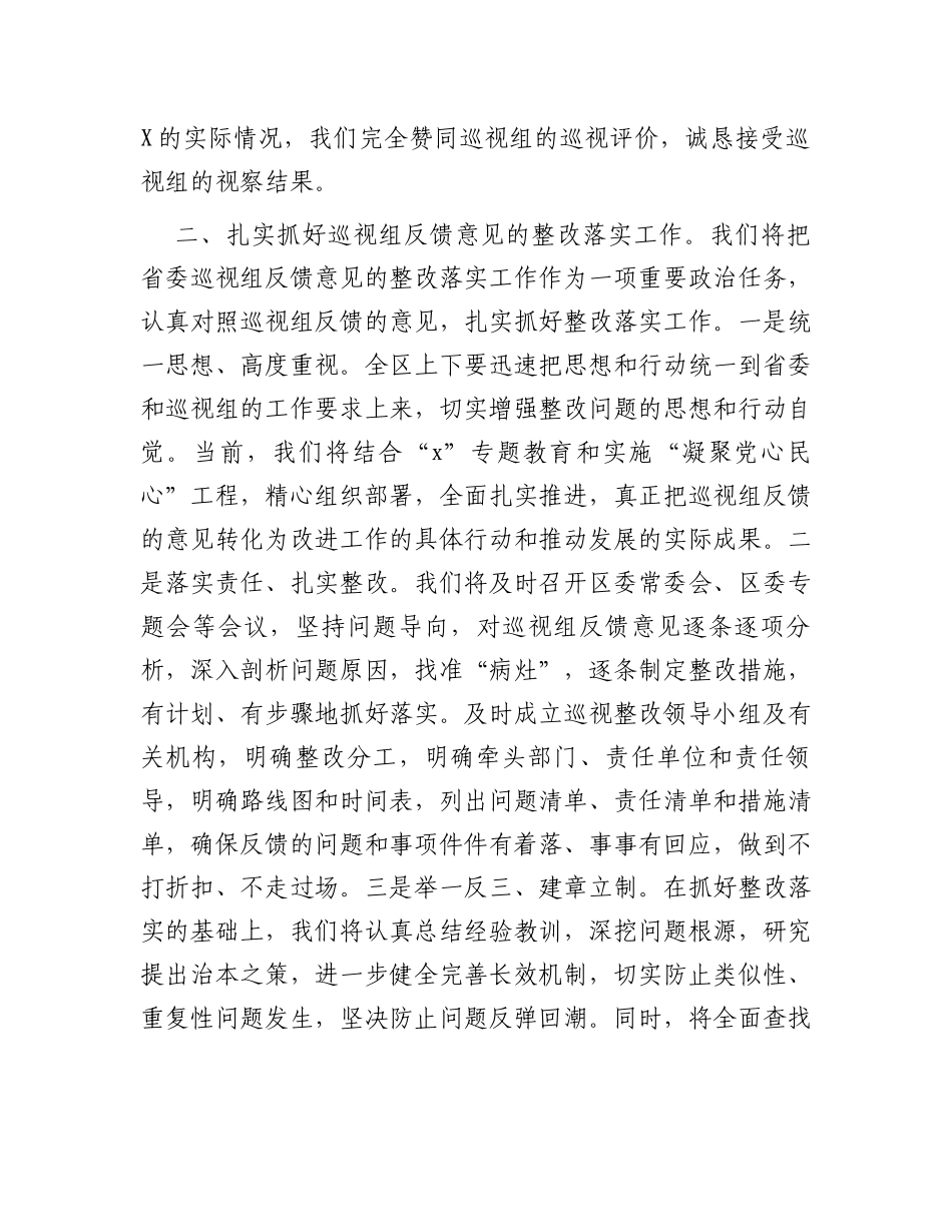 在2024年巡视情况反馈会议上的表态发言_第2页