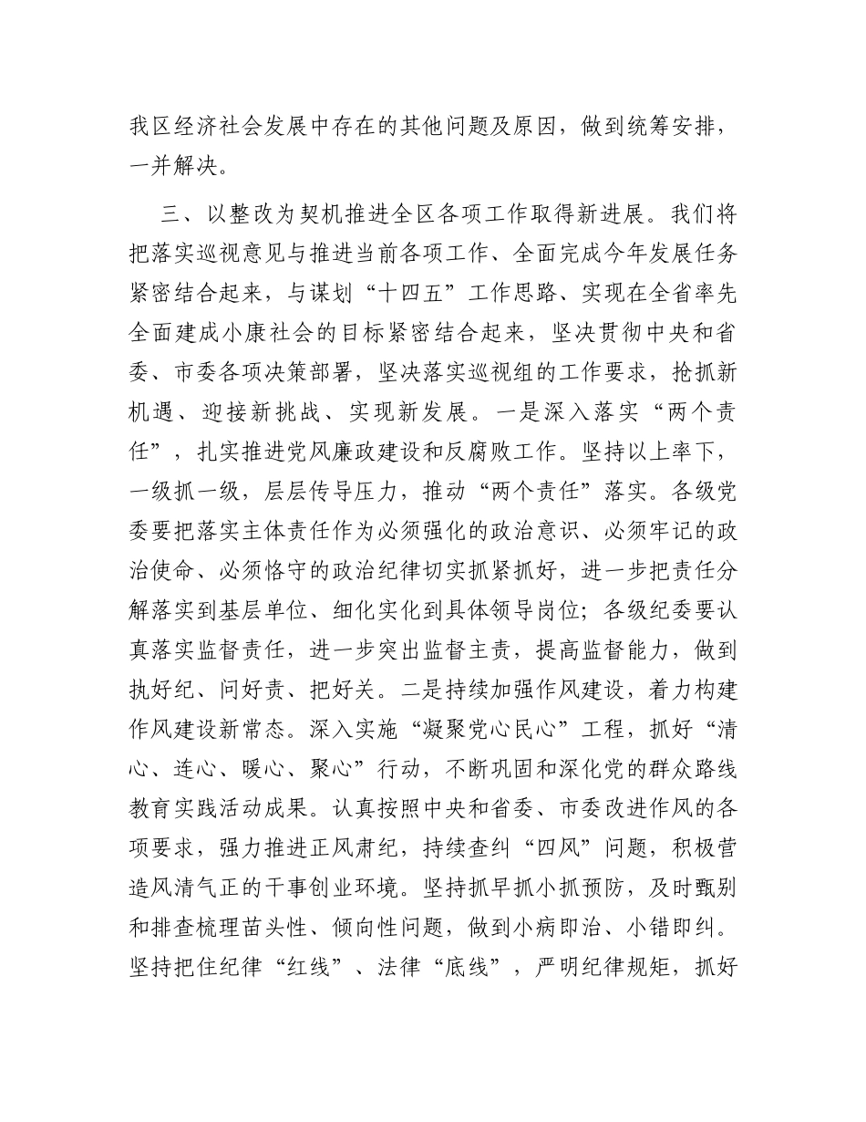 在2024年巡视情况反馈会议上的表态发言_第3页