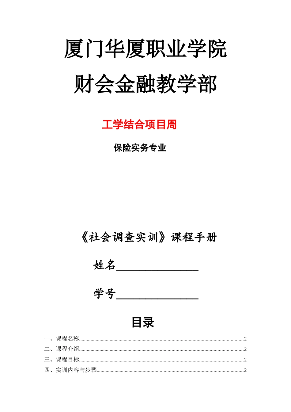 实训手册社会调查实训——保险专业)0_第1页