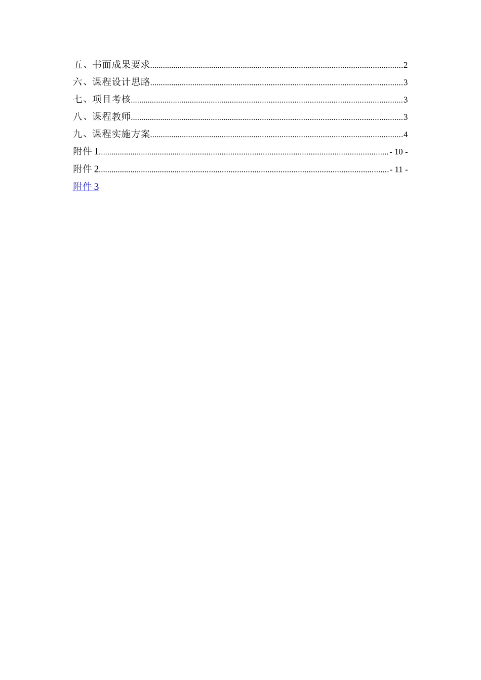 实训手册社会调查实训——保险专业)0_第2页