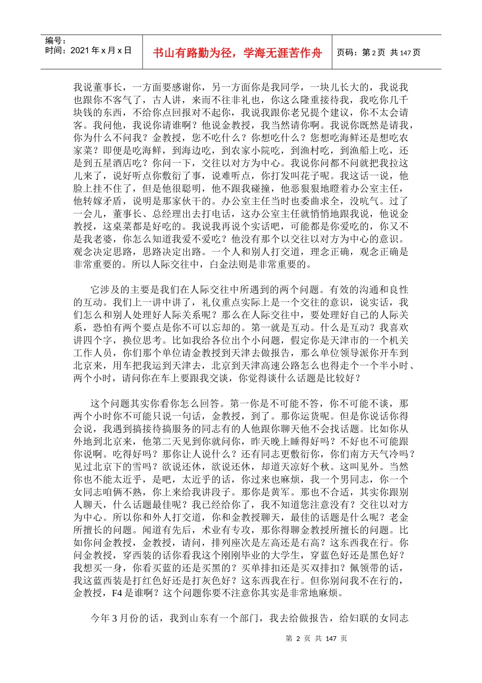 听金正昆谈现代礼仪_第2页