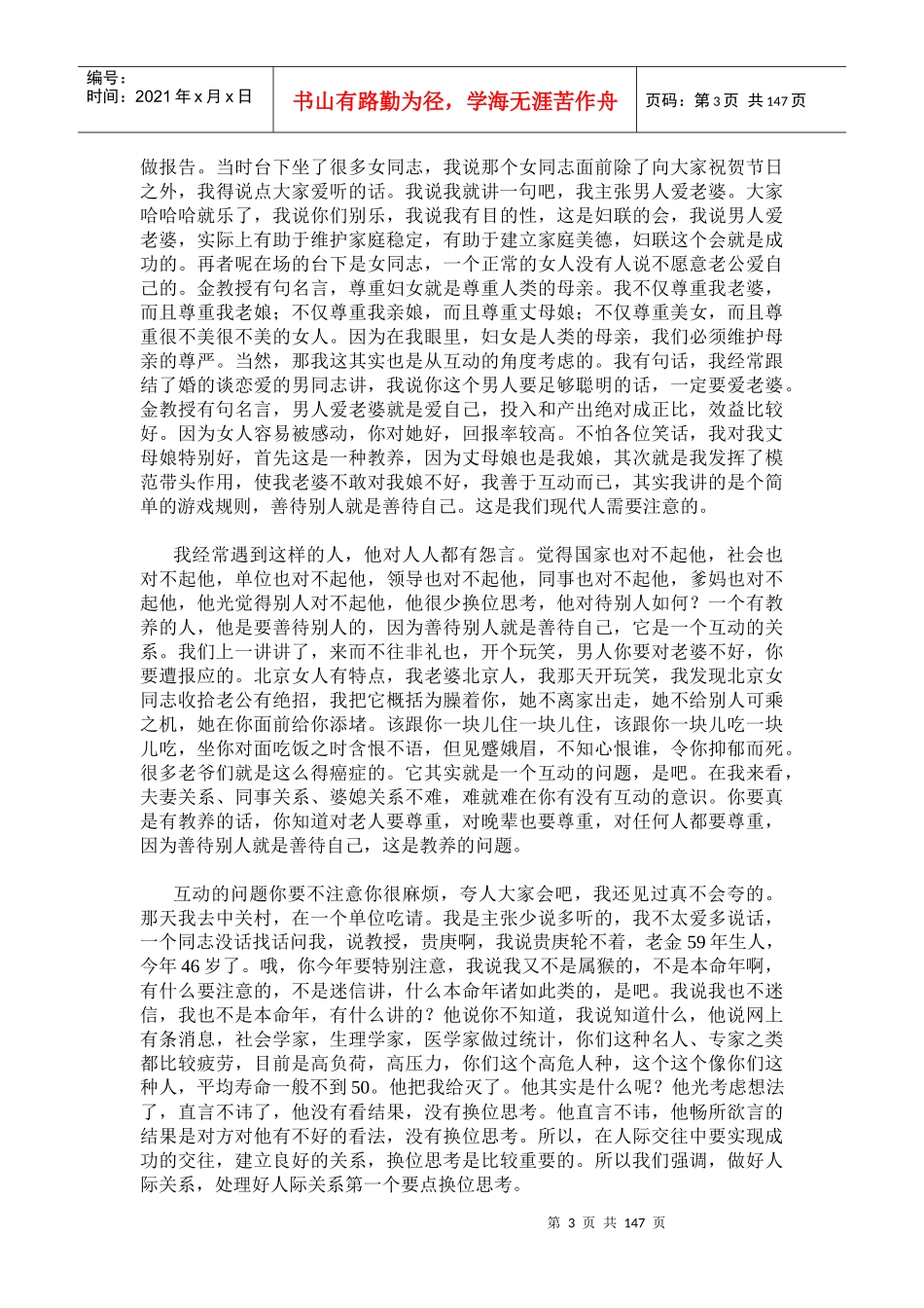 听金正昆谈现代礼仪_第3页