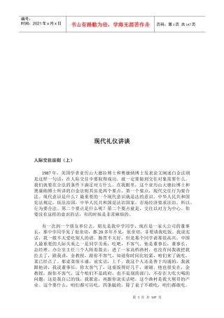听金正昆谈现代礼仪