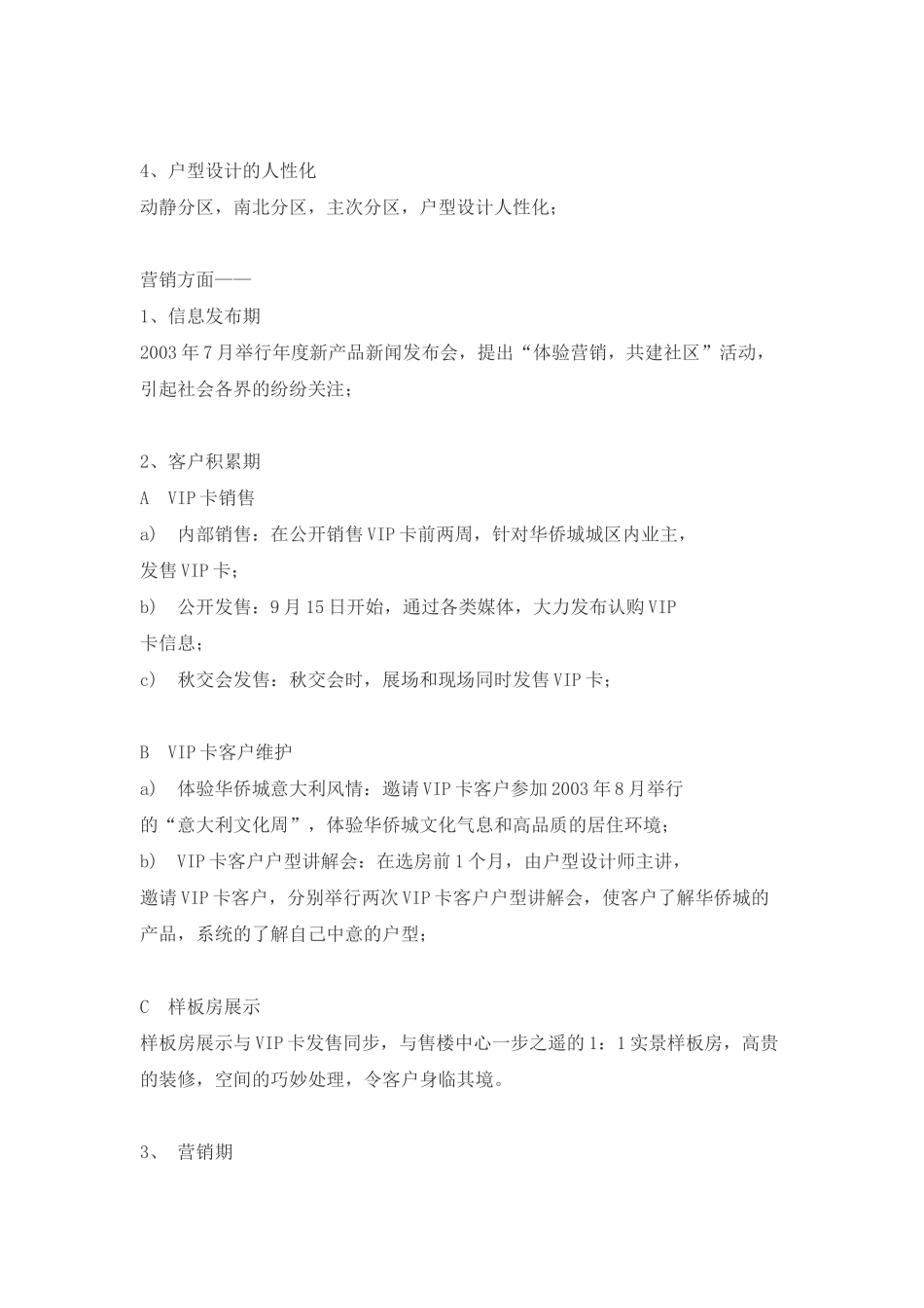 房地产行业豪宅快速销售的秘笈_第2页