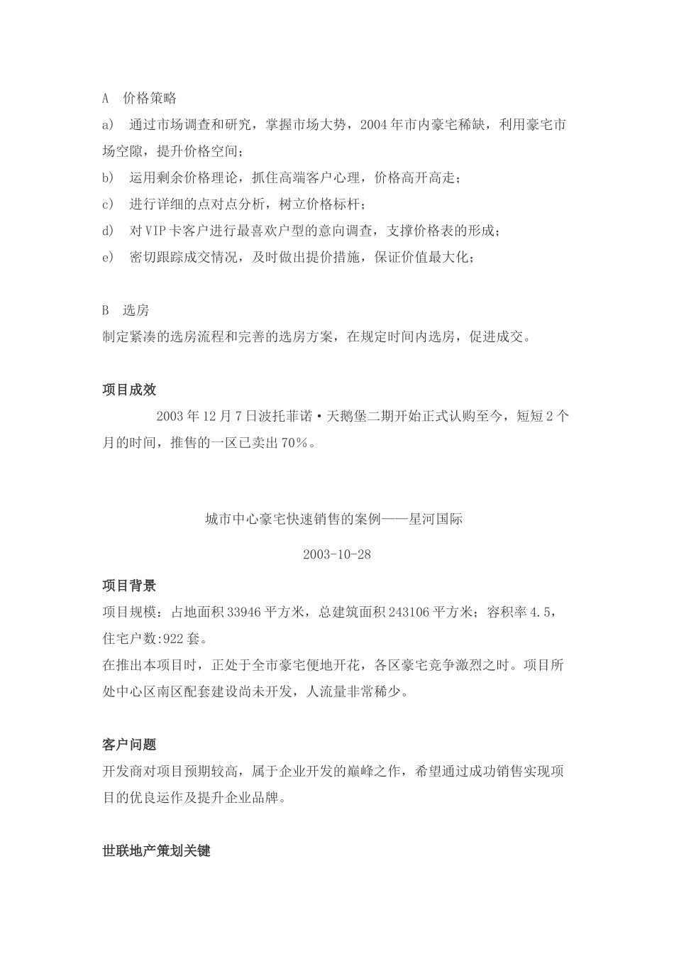 房地产行业豪宅快速销售的秘笈_第3页