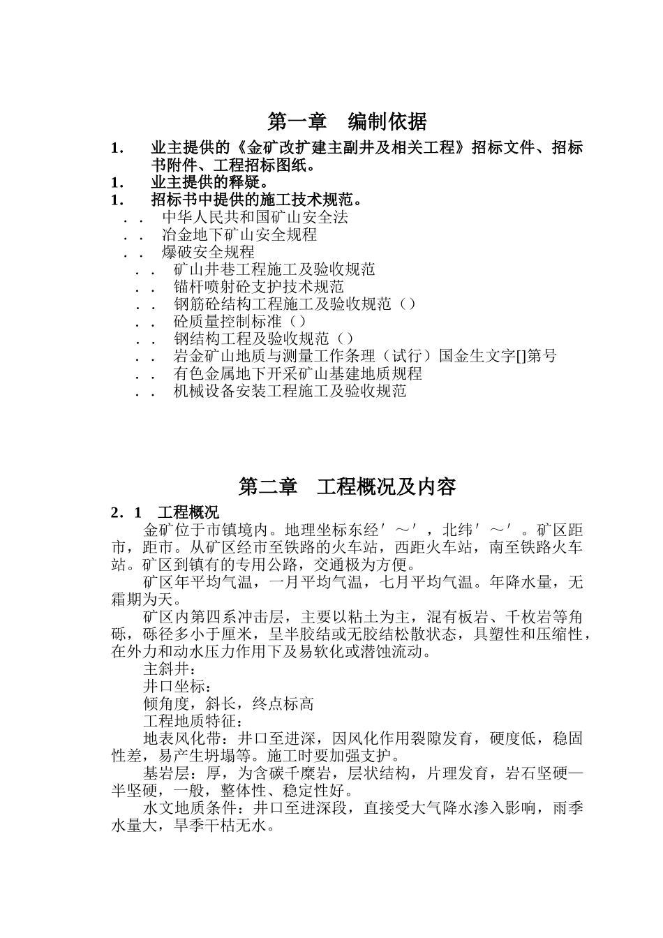 斜井施工组织设计(46页)_第1页