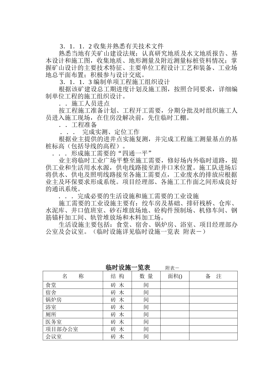 斜井施工组织设计(46页)_第3页