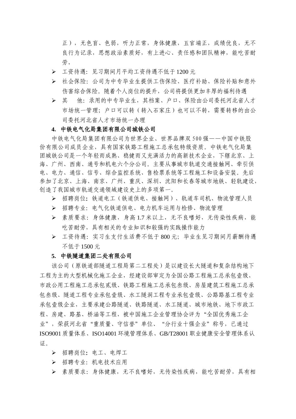 太原铁路机械学校_第3页