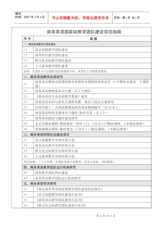 商务英语国家级教学团队建设项目指南