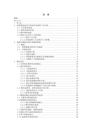 控制器盒盖模具设计说明书
