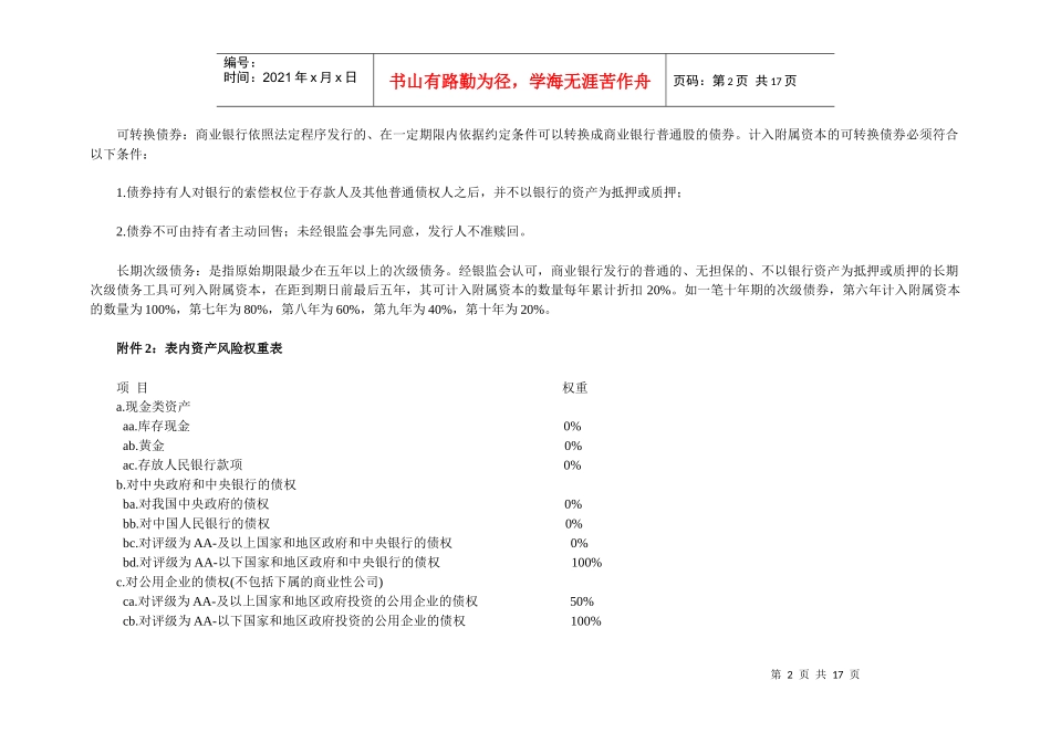 商业银行资本充足率管理办法相关附件——_第2页