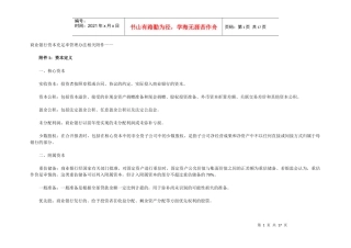 商业银行资本充足率管理办法相关附件——