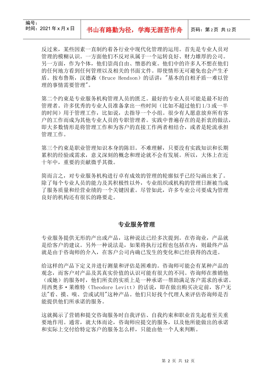 咨询公司管理概述_第2页