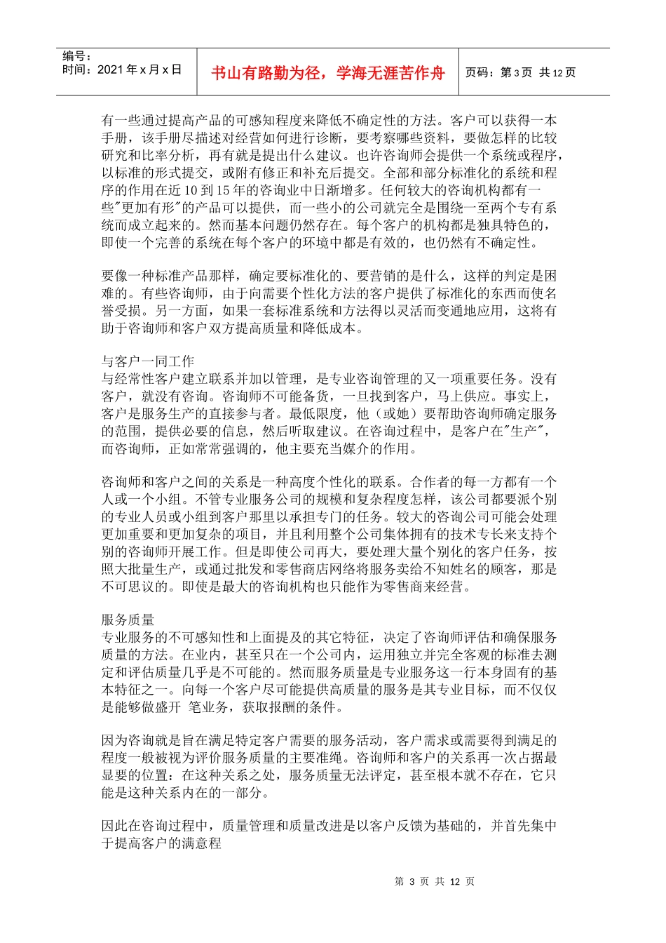咨询公司管理概述_第3页