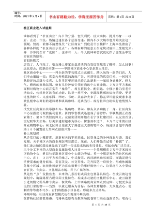 商业发展与成长模式探讨
