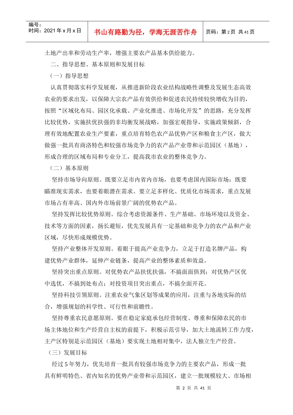 商洛市主要农产品十二五区域布局规划_第2页