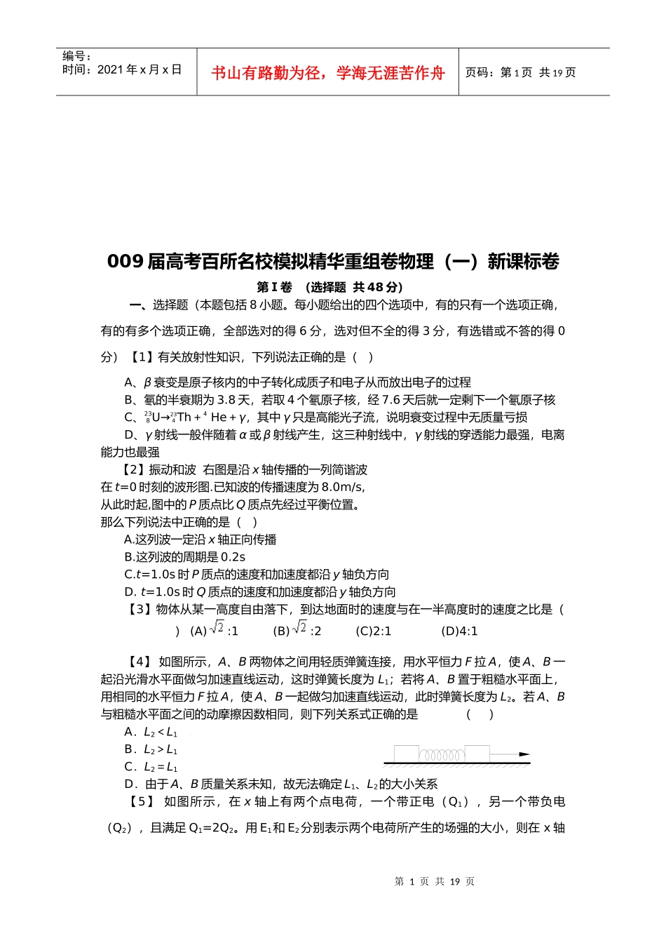 名校模拟精华重组卷之物理_第1页
