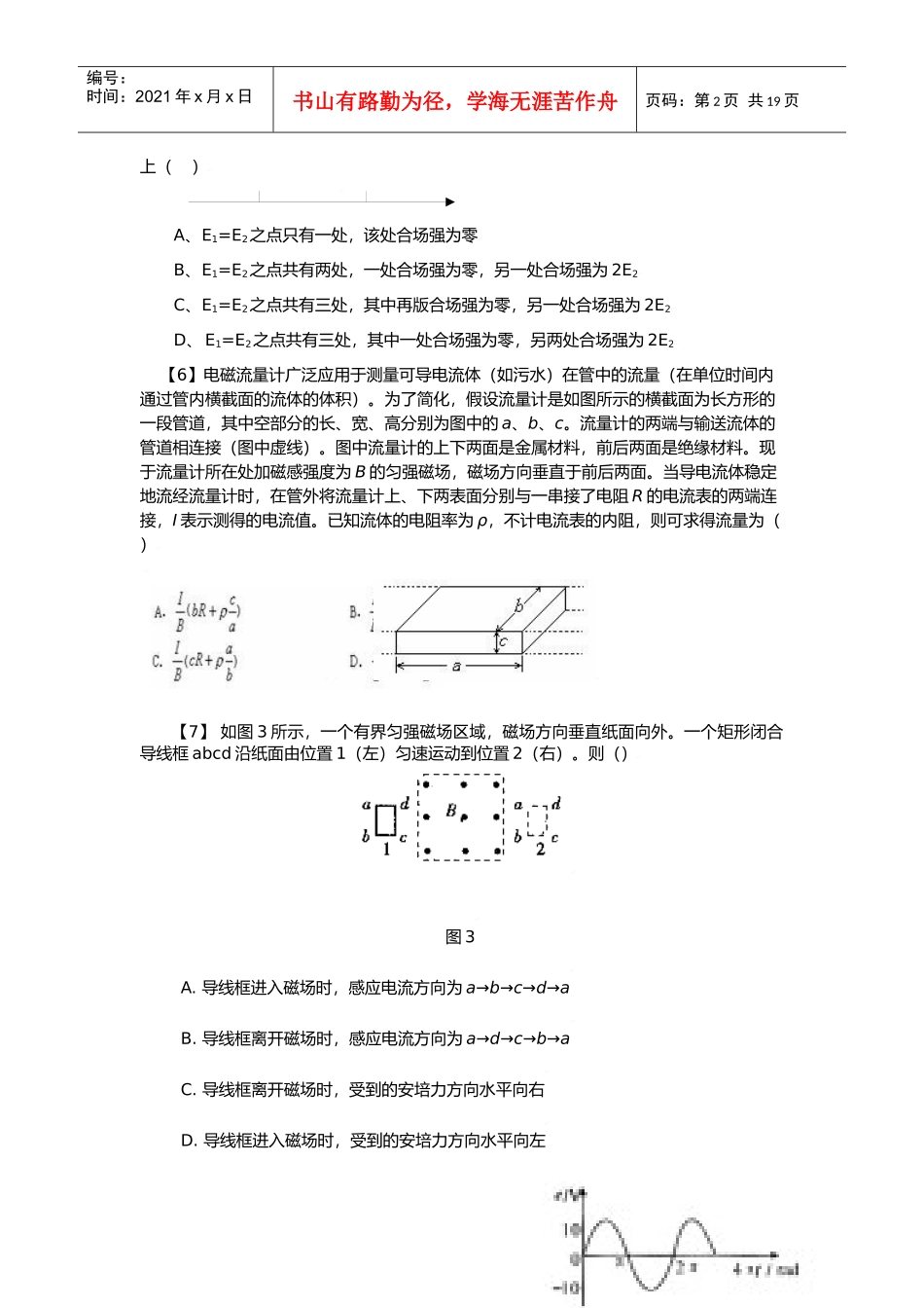 名校模拟精华重组卷之物理_第2页
