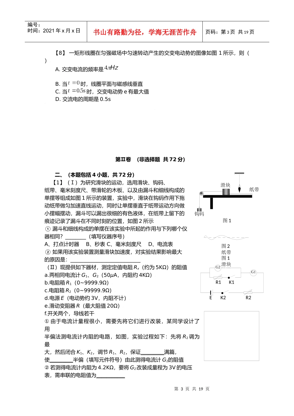 名校模拟精华重组卷之物理_第3页