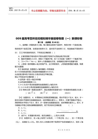 名校模拟精华重组卷之物理