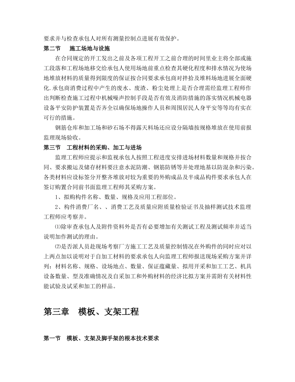 桥梁监理实施细则1_第3页