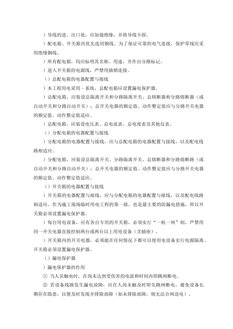 广州某管道工程临时用电施工组织设计_第3页