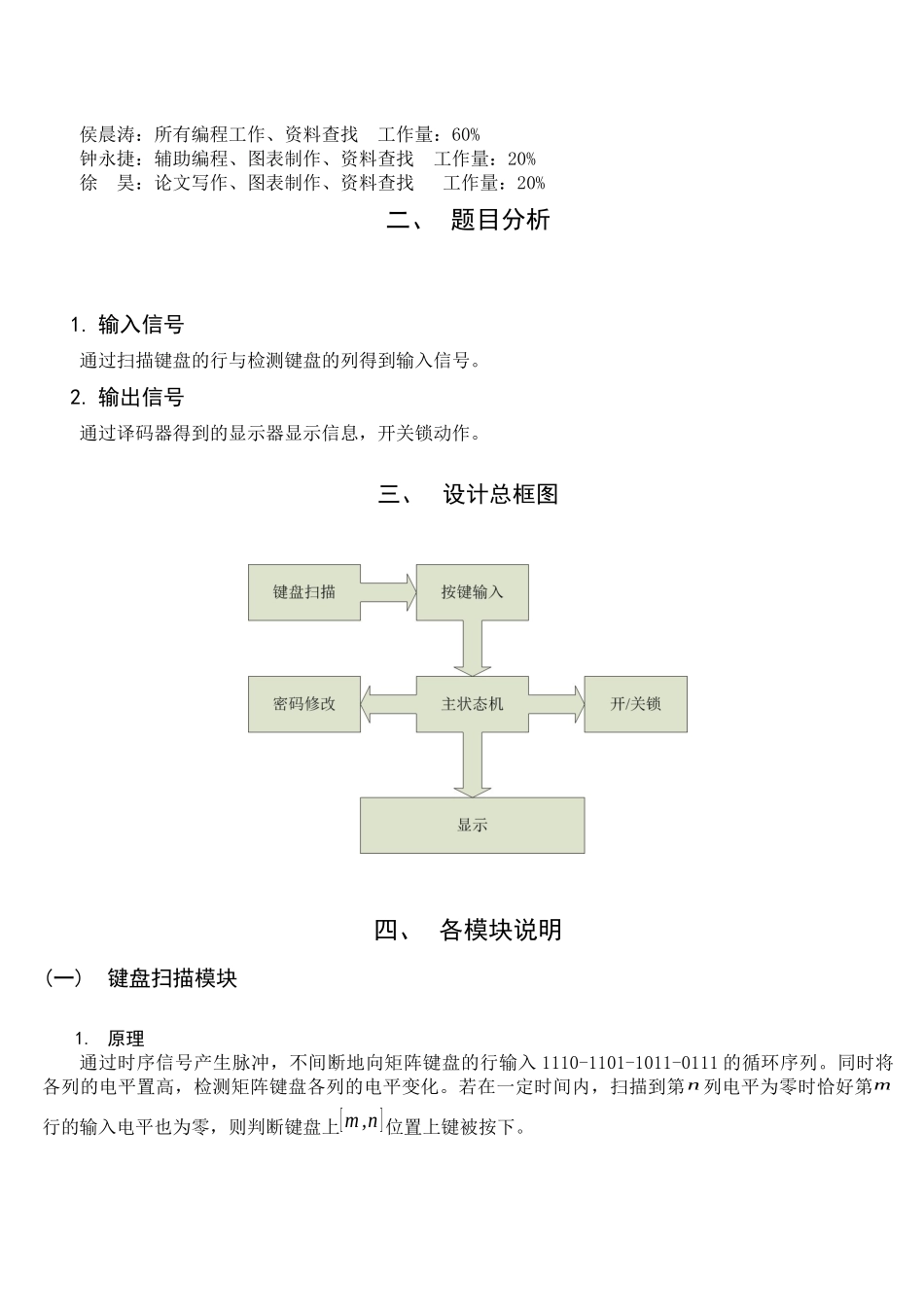 数电课程设计电子密码锁_第2页