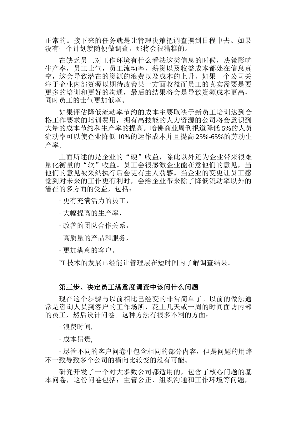 员工满意度调查流程_第2页