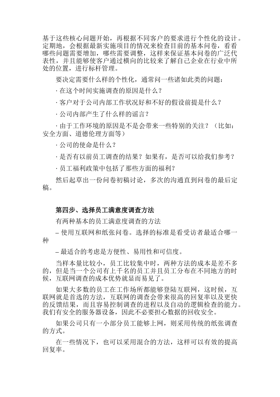 员工满意度调查流程_第3页