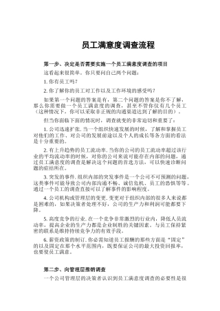 员工满意度调查流程