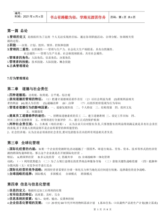 周三多 管理学内容