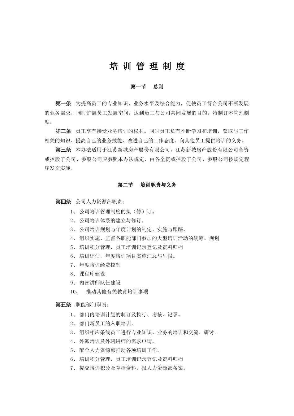 员工培训管理制度_第1页