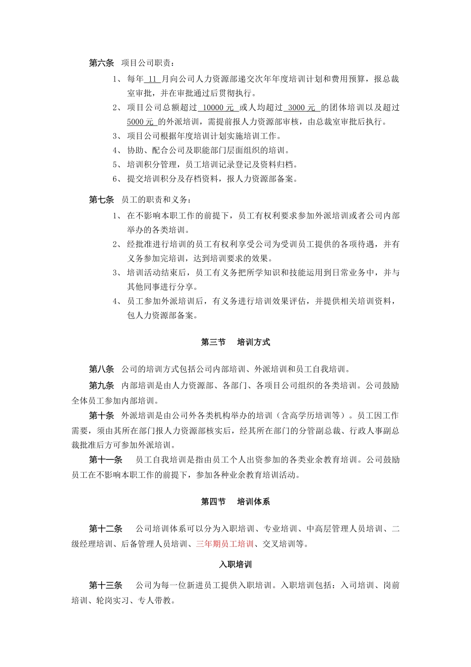 员工培训管理制度_第2页