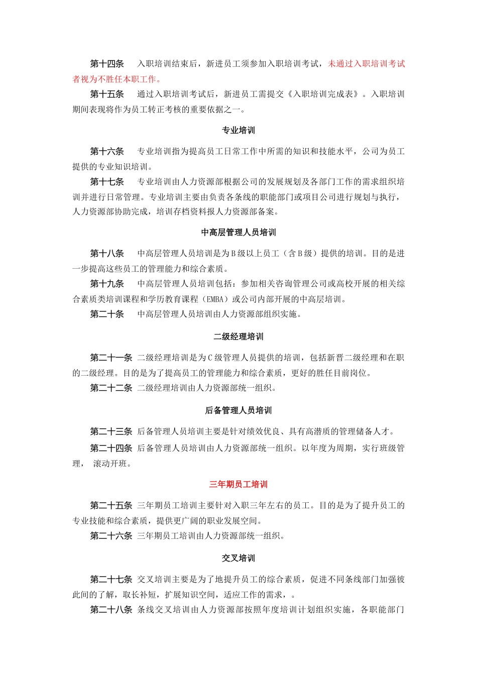 员工培训管理制度_第3页