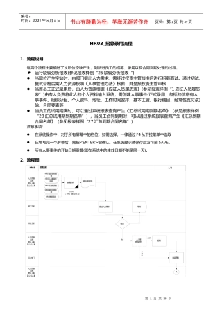员工招募录用流程