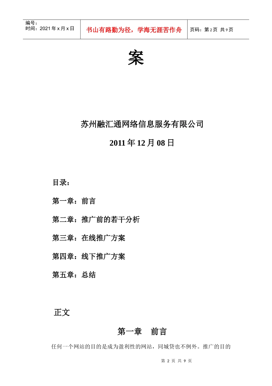 同城贷加盟商宣传推广策划书_第2页