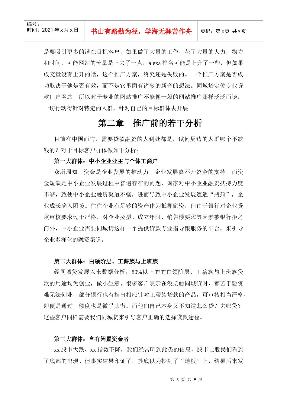 同城贷加盟商宣传推广策划书_第3页