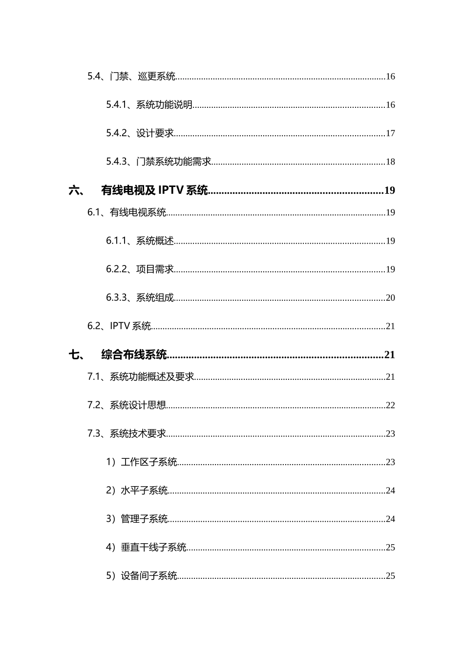 新校区弱电工程初步设计方案_第3页