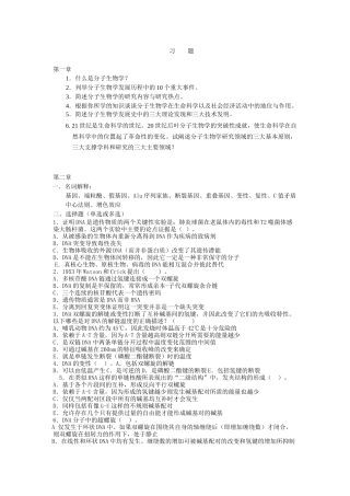 复习题分子生物学