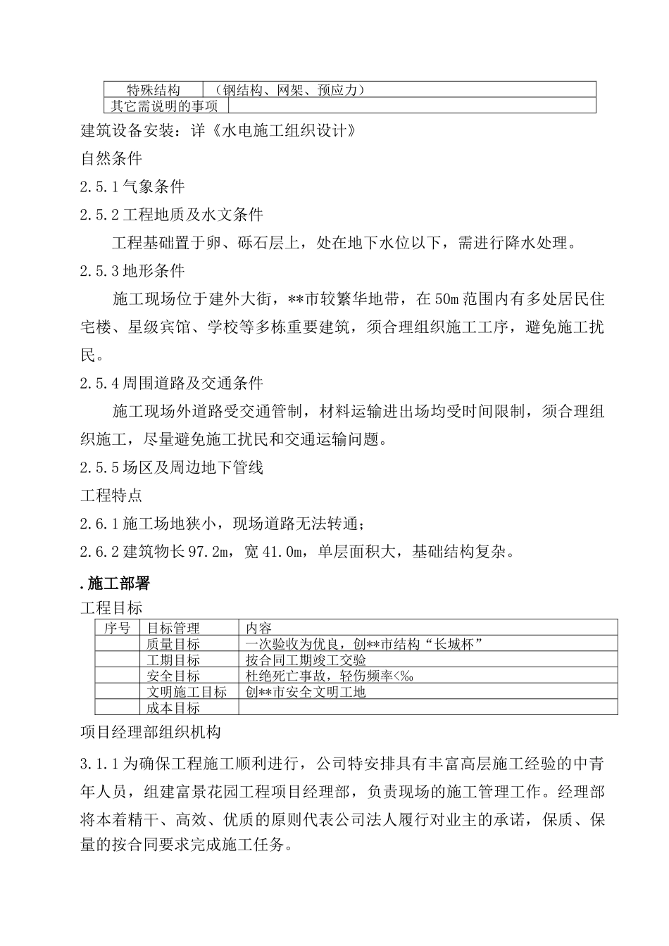 富景花园公寓建设工程施工组织设计方案_第3页