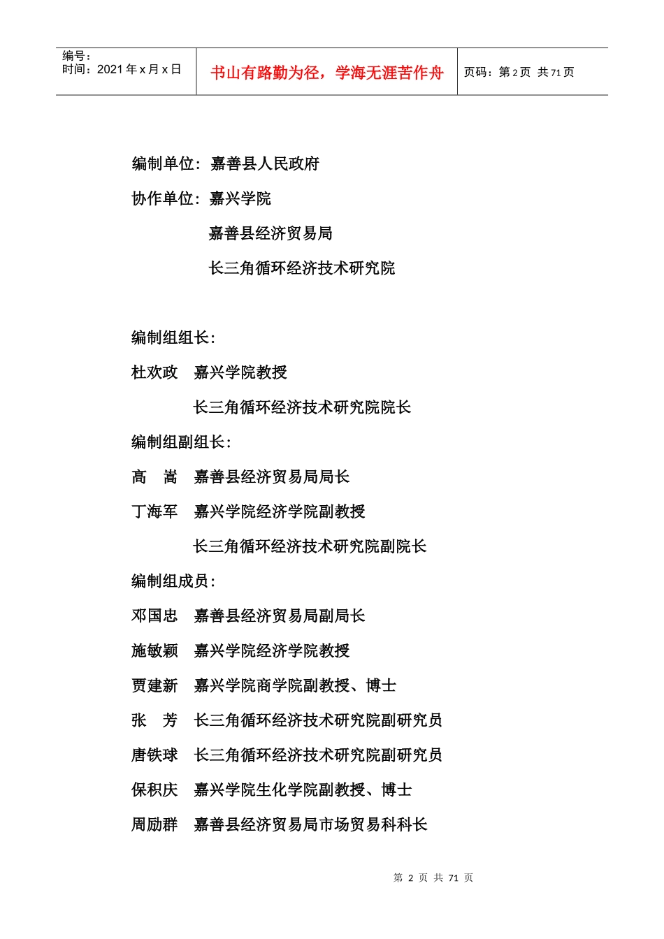 嘉善县再生资源产业发展规划_第2页