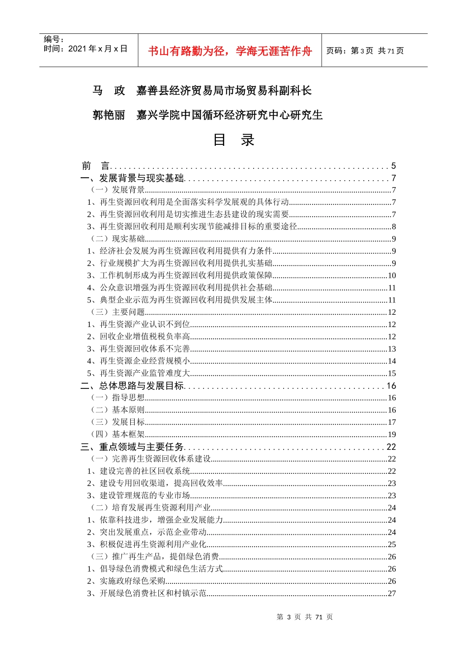 嘉善县再生资源产业发展规划_第3页