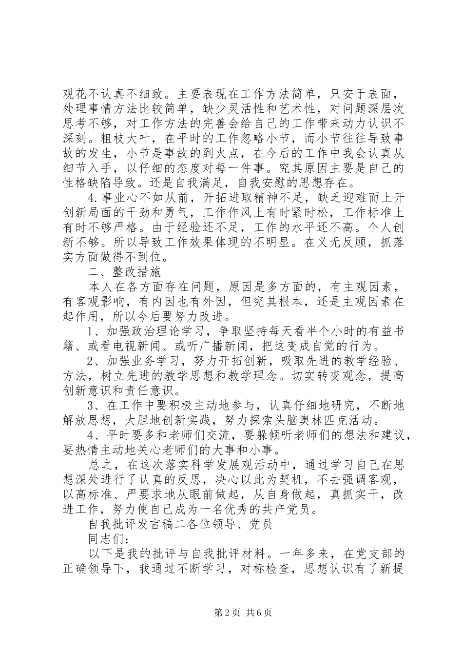党支部书记批评与自我批评发言材料三篇_第2页