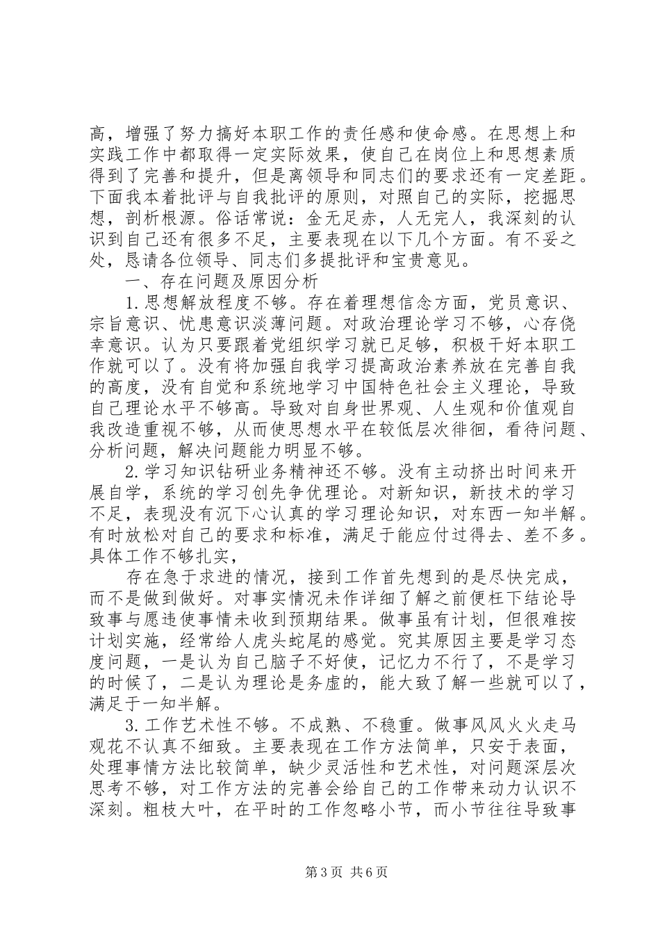 党支部书记批评与自我批评发言材料三篇_第3页