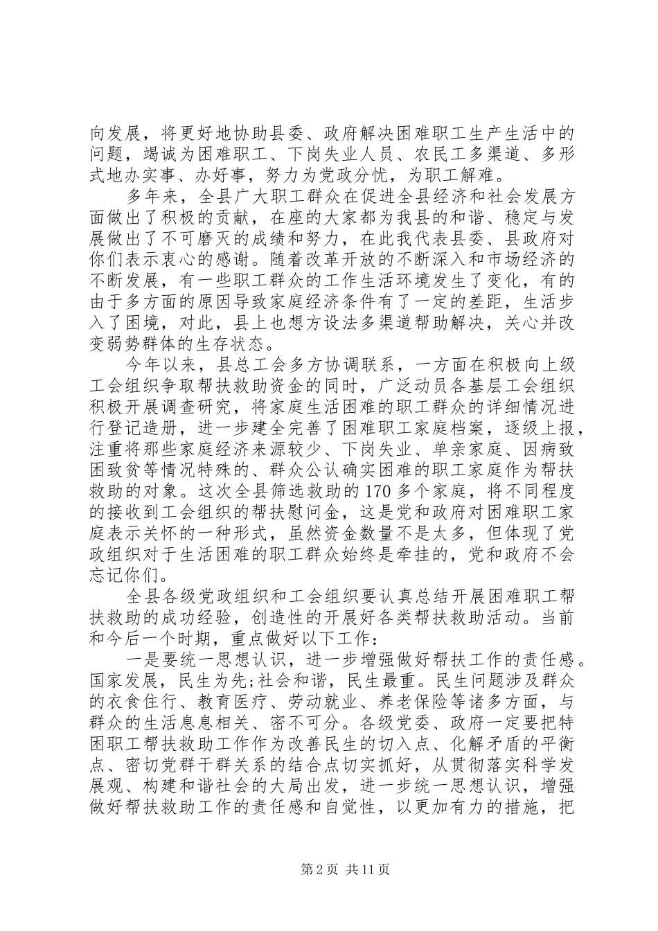 20XX年困难职工救助发言_第2页