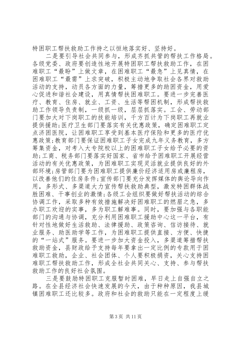 20XX年困难职工救助发言_第3页