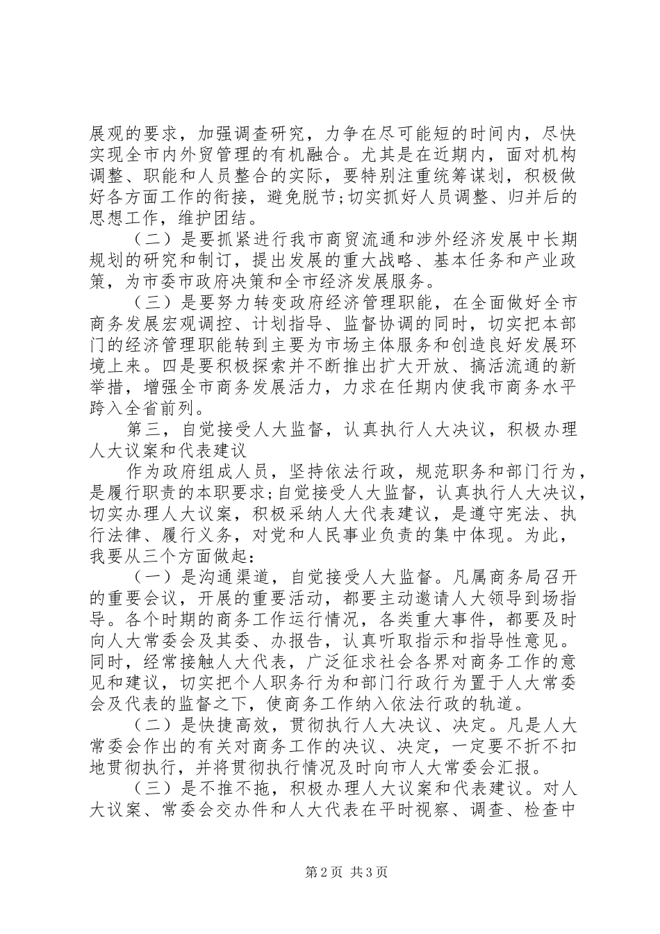 XX年商务局局长上岗演说稿_第2页