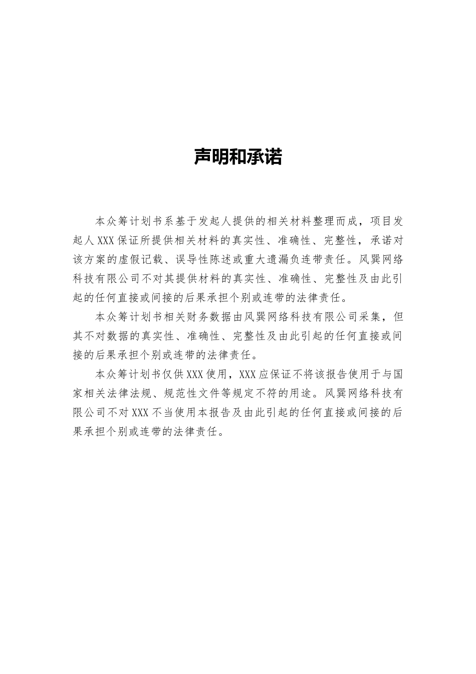 吴江路生煎徐州市总代理众筹计划书22_第2页