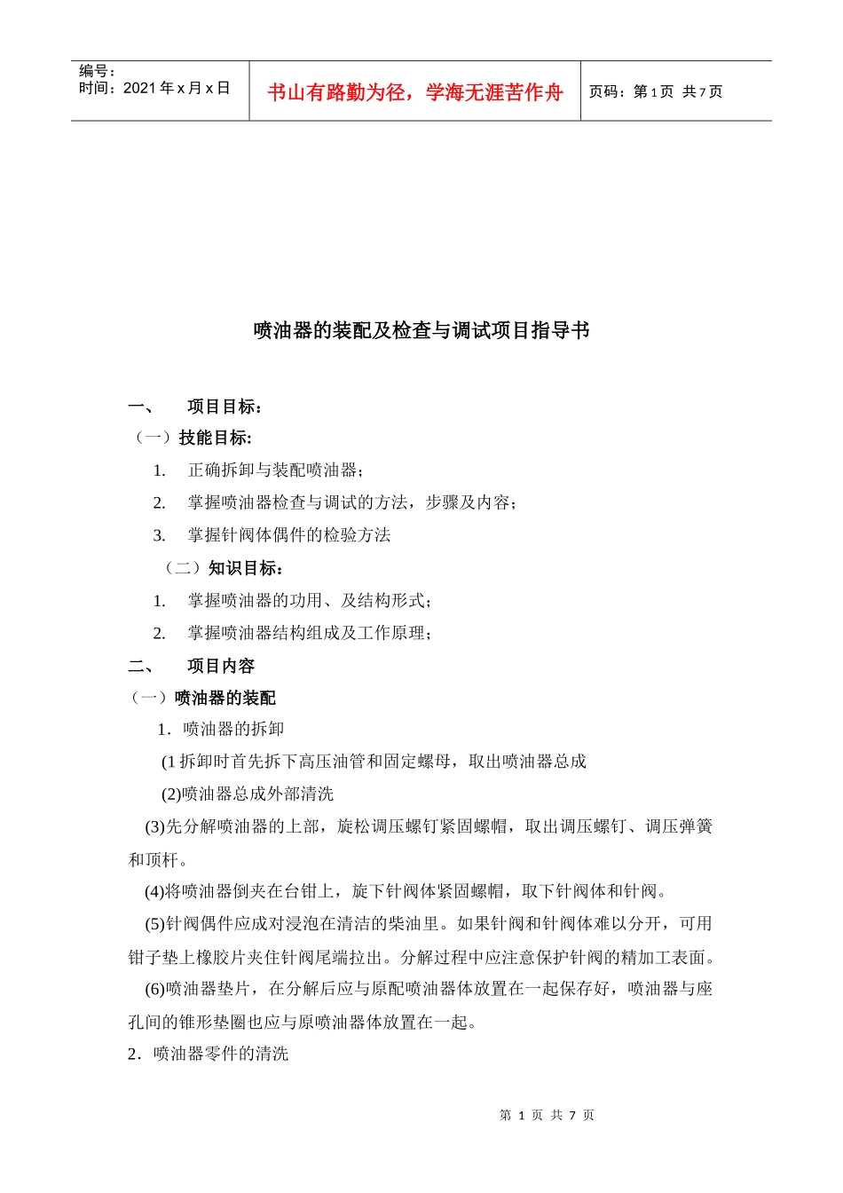 喷油器的装配、检查与调试项目指导书_第1页